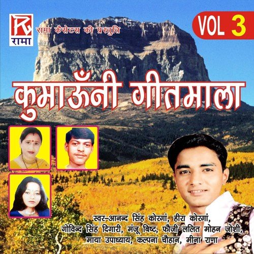 Komouni Geetmala, Vol. 3 Kalpana MP3 Download